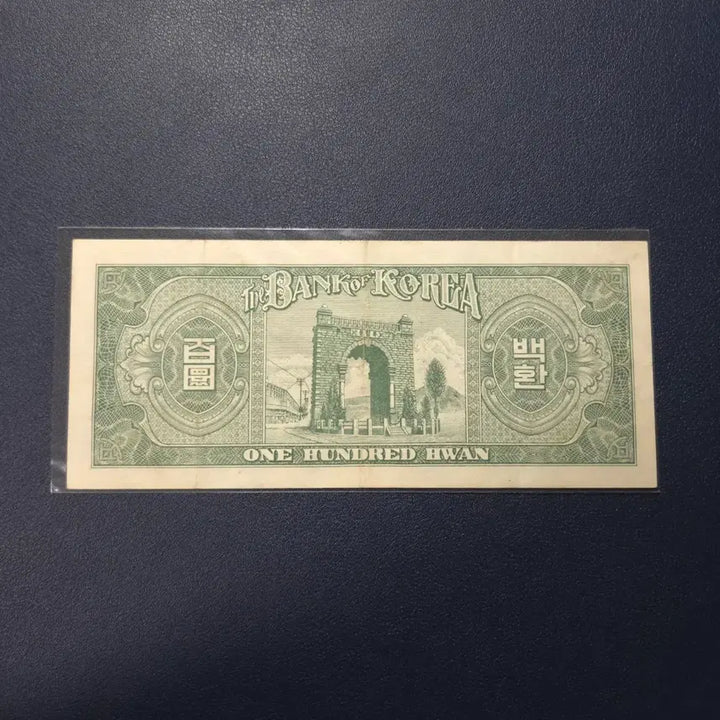 [BUNJANG] 100 Won Banknote (1962) - Commemorative Issue Featuring Syngman Rhee and Park Chung-hee / 한국은행 특년도 4287 이승만 좌이박 백색지백환 희귀지폐수집용