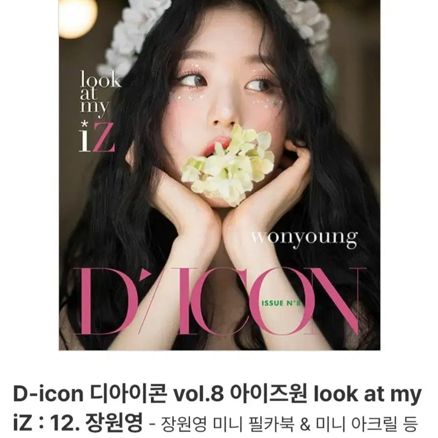 [BUNJANG] Dicon Jang Wonyoung Sealed / 디아이콘 장원영 미개봉팝니다.