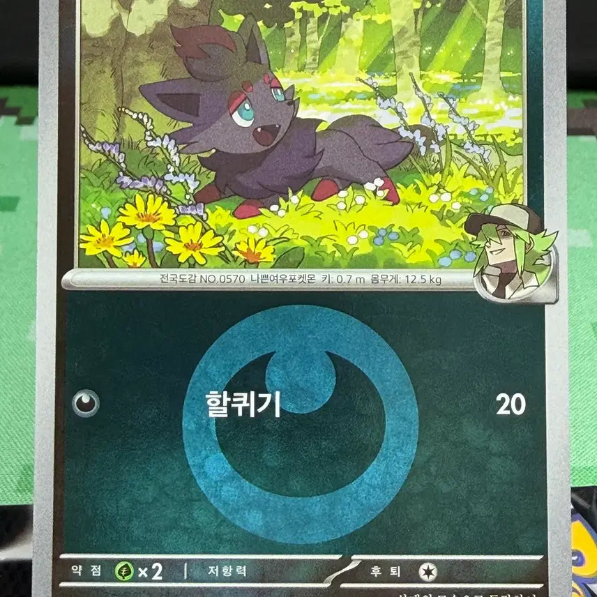 [BUNJANG] N Zoroa Energy Card / N의 조로아 에너지 A급 [300원]