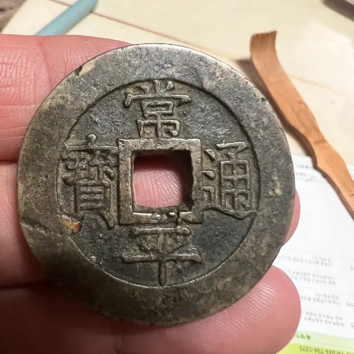 [BUNJANG] Authentic Joseon Dynasty Daengbaekjeon Sangpyeongtongbo Coin / 조선시대 진품 당백전 상평통보 엽전 입니다.