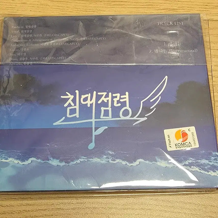 [BUNJANG] Chumdaejumryeong (Bed Invasion) Night Sky Album / 침대점령 밤하늘 앨범 팝니다!