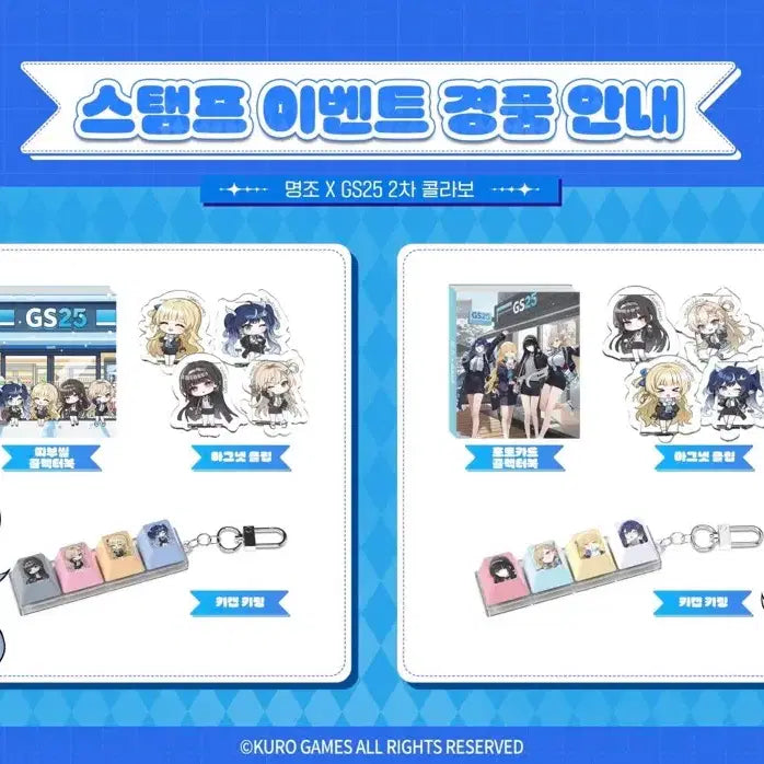 [BUNJANG] Myojyo GS Stamp Goods Bundle Set / 명조 gs 스탬프 굿즈 전종 일괄