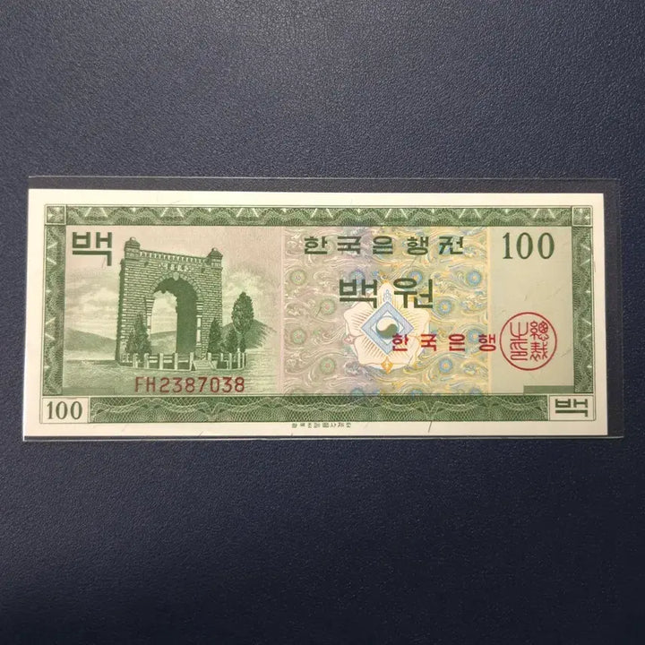 [BUNJANG] 1962 Uncirculated Yeongje 100 Won Banknote / 귀한 미사용 1962년 영제백원 희귀지폐수집용