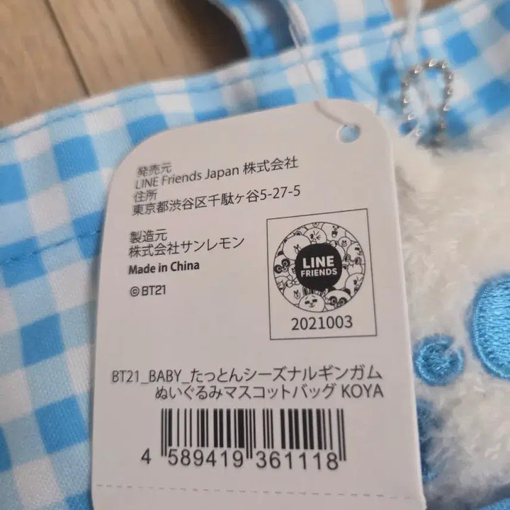 [SOLD OUT] BT21 정품 베이비 체크에코백 + 인형 키링 텍달린새거