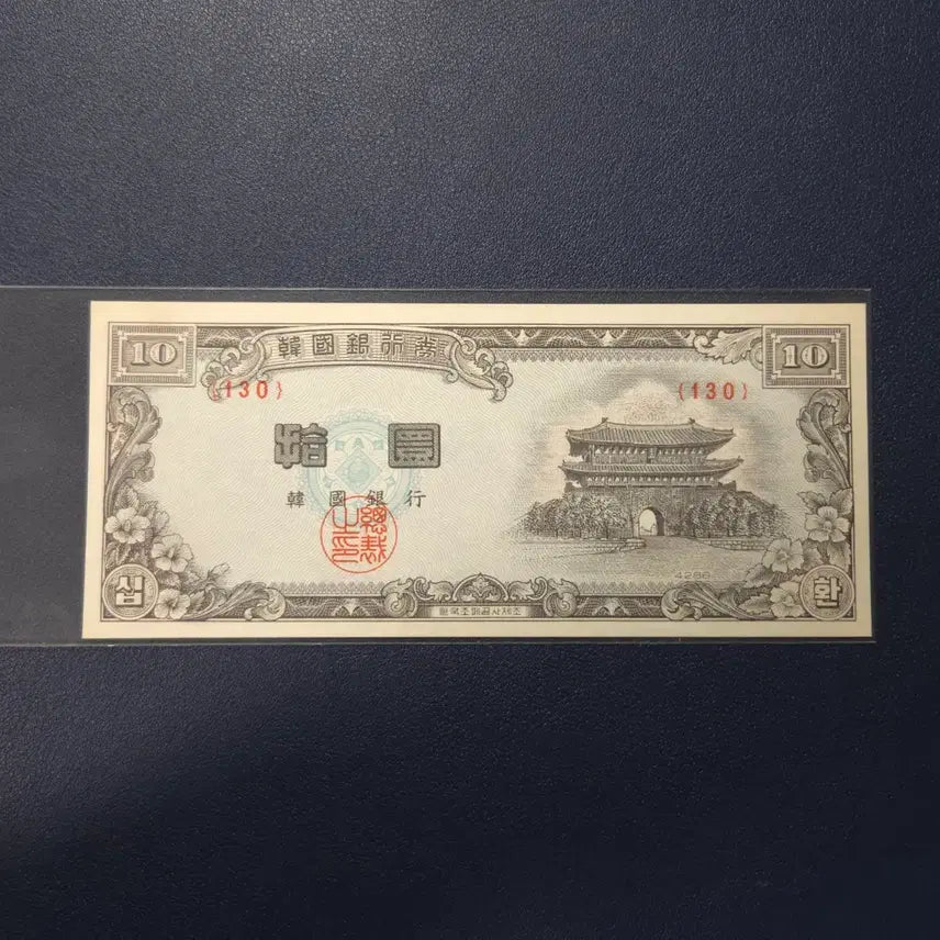 [BUNJANG] 1958 South Gate Ten Won White Paper Rare Banknote Collection / 준미사용 1958년 4286 남대문십환 신십환백색지 희귀지폐수집용