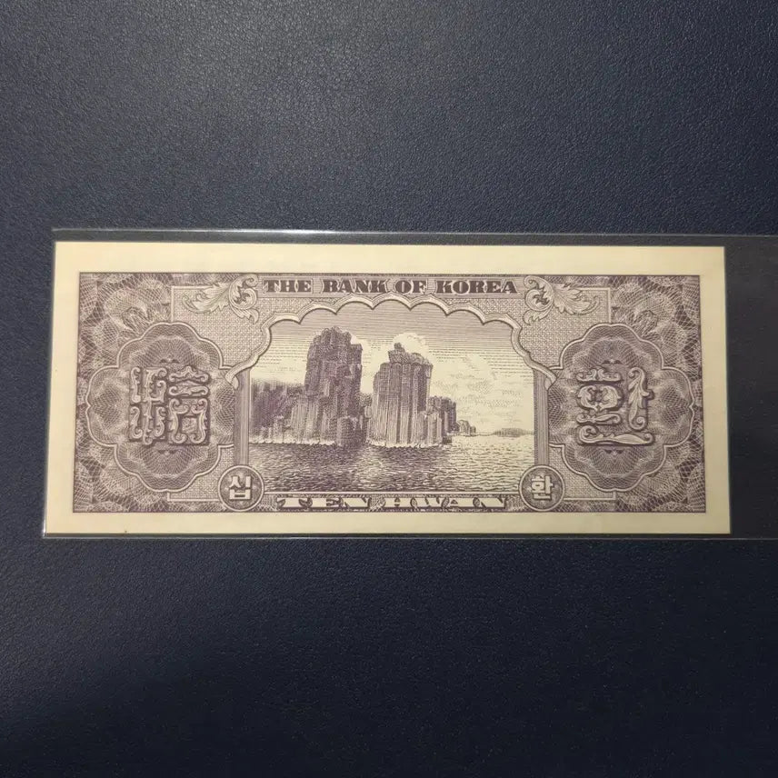 [BUNJANG] 1958 South Gate Ten Won White Paper Rare Banknote Collection / 준미사용 1958년 4286 남대문십환 신십환백색지 희귀지폐수집용