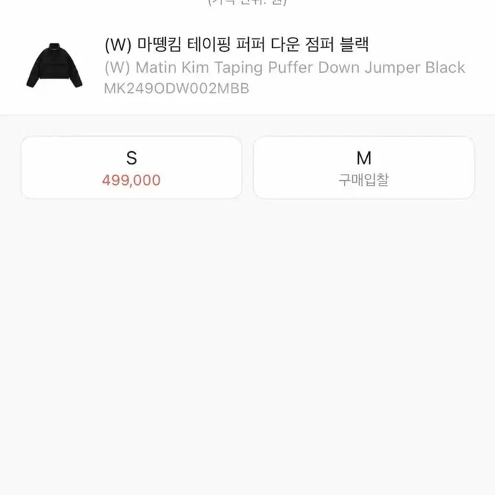 [BUNJANG] Matinkim Padded Jacket Black (M) / 마뗑킴 패딩 블랙(M)