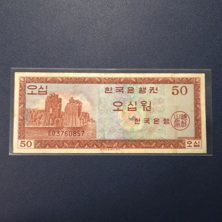 [BUNJANG] 1962 Yeongje 50 Won Banknote - Used Condition / 아주귀한 사용제 1962년 영제오십원 상태좋음 희귀지폐수집용