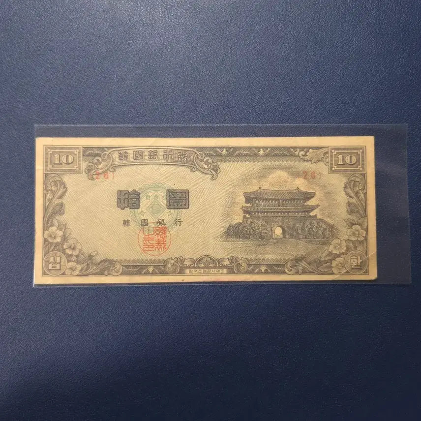 [BUNJANG] 1953 New Ten Won Yellow Note (4286) - Rare Banknote / 귀한 사용제 1953년 신십환황색지 4286 상태좋음 희귀지폐수집용