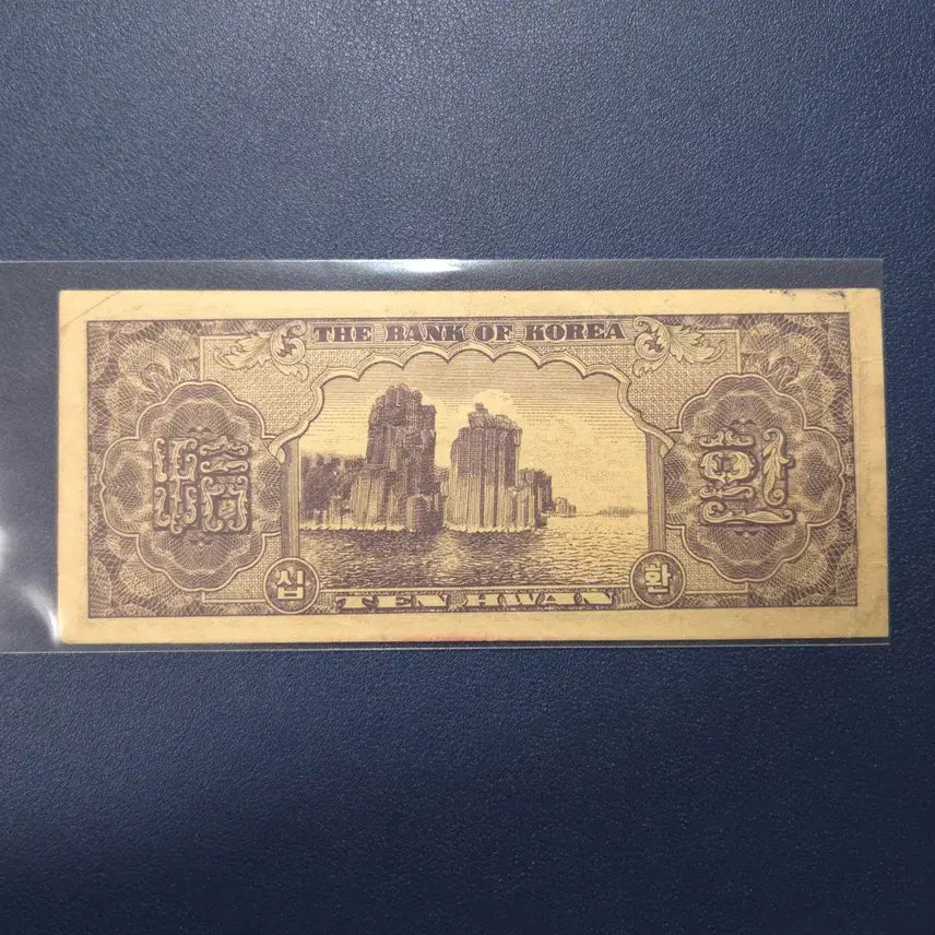[BUNJANG] 1953 New Ten Won Yellow Note (4286) - Rare Banknote / 귀한 사용제 1953년 신십환황색지 4286 상태좋음 희귀지폐수집용