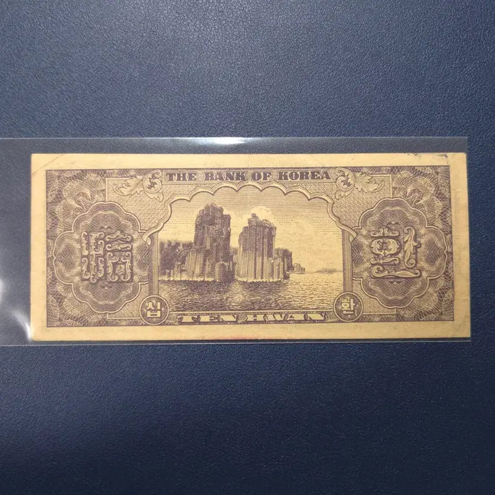 [BUNJANG] 1953 New Ten Won Yellow Note (4286) - Rare Banknote / 귀한 사용제 1953년 신십환황색지 4286 상태좋음 희귀지폐수집용