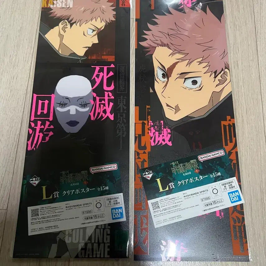 [BUNJANG] Jujutsu Kaisen Itadori Yuji Clear Poster Bundle / 주술회전 사멸회유 제일복권 L상 클리어 포스터 이타도리 일괄 판매