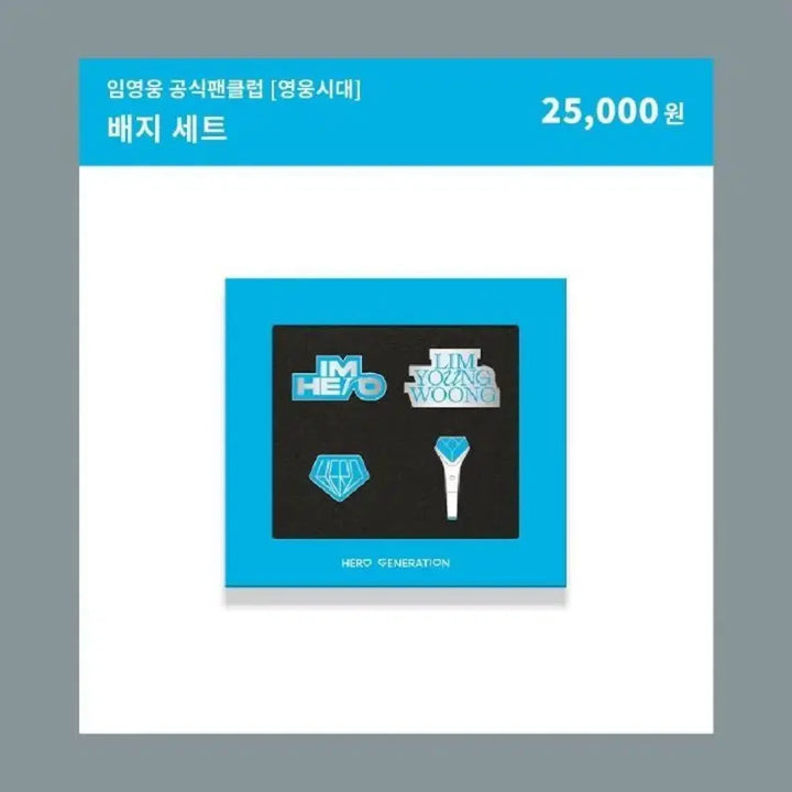 [BUNJANG] Lim Young Woong Hero Generation Badge Set / 임영웅 공식팬클럽 영웅시대 뱃지 세트 Hero Generation 미개봉