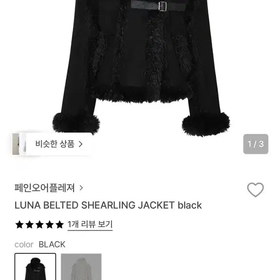[BUNJANG] Pain or Pleasure Luna Belted Jacket Black / 실착 1회)페인오어플레져 루나 벨티드 자켓 블랙 무스탕