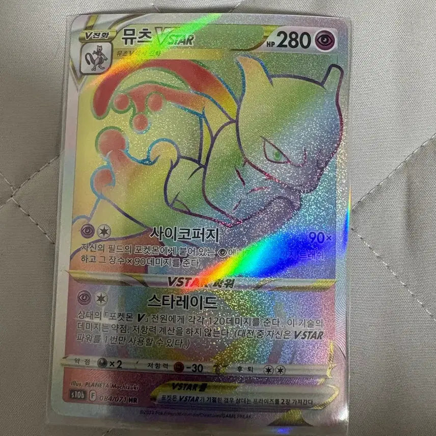 [BUNJANG] Mewtwo VSTAR Hyper Rare HR (S-Class) / 뮤츠 vstar 하이퍼레어 HR s급