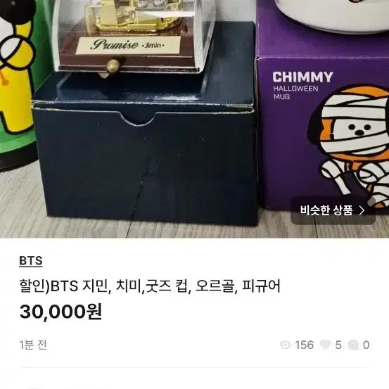 [BUNJANG] BTS Jimin Promise Version Music Box and Chimmy Halloween Mug / 마지막 할인 BTS 굿즈