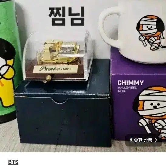 [BUNJANG] BTS Jimin Promise Version Music Box and Chimmy Halloween Mug / 마지막 할인 BTS 굿즈