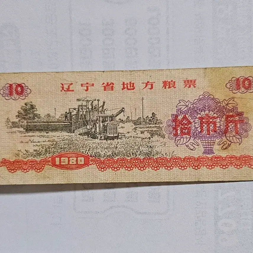 [BUNJANG] China 1978 Exhibition Use Fish Ticket (500g) / 중국 1978년 1시근(500g) 전시통용 어표