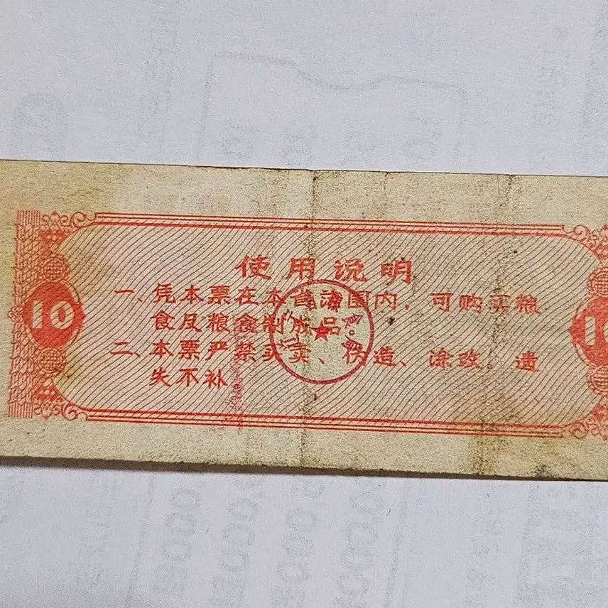 [BUNJANG] China 1978 Exhibition Use Fish Ticket (500g) / 중국 1978년 1시근(500g) 전시통용 어표