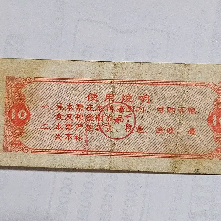[BUNJANG] China 1978 Exhibition Use Fish Ticket (500g) / 중국 1978년 1시근(500g) 전시통용 어표