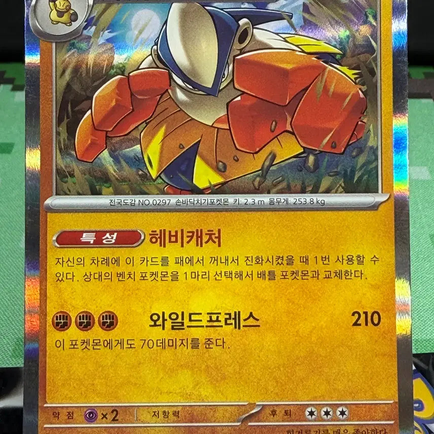 [BUNJANG] Harimung R Rare S-Grade Card / 하리뭉 R 레어 S급 [200원]