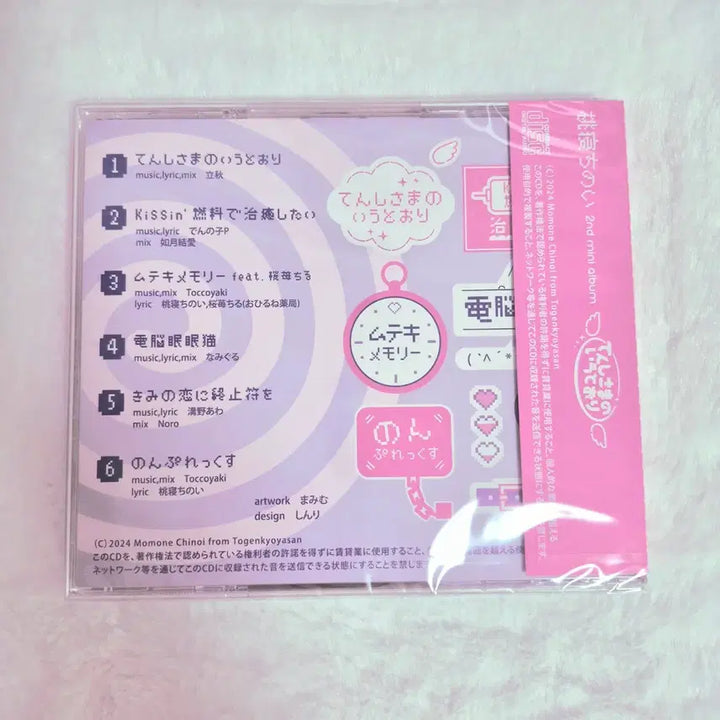 [SOLD OUT] 모모네 치노이 2nd 미니앨범 새상품