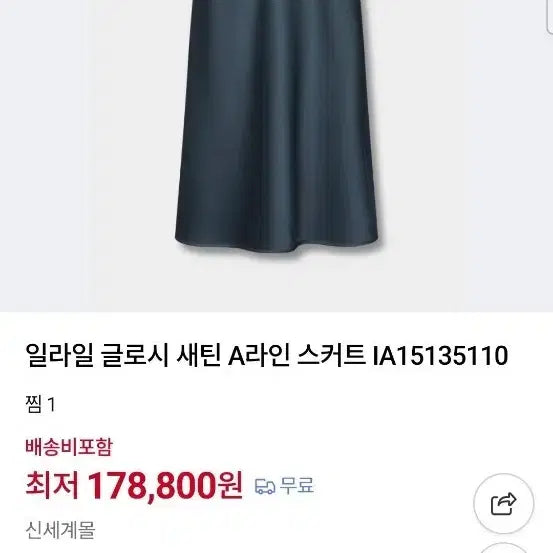 [SOLD OUT] 새상품, 네고가능) 일라일 ilail 새틴 롱스커트(18만원->12만원)