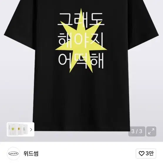 [SOLD OUT] 그래도 해야지 어떡해 티셔츠 2XL