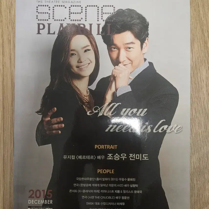 [SOLD OUT] 씬플레이빌 SCENE PLAYBILL 잡지 조승우, 전미도인터뷰, 화보