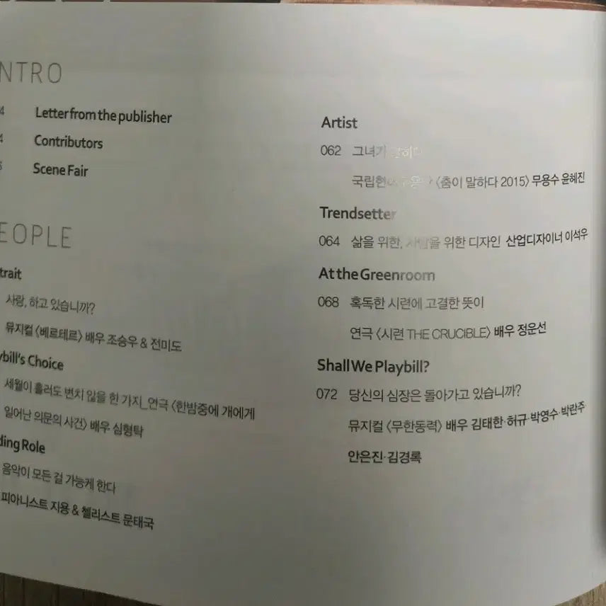 [SOLD OUT] 씬플레이빌 SCENE PLAYBILL 잡지 조승우, 전미도인터뷰, 화보