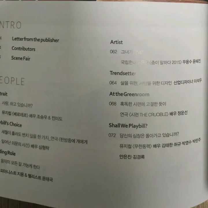 [SOLD OUT] 씬플레이빌 SCENE PLAYBILL 잡지 조승우, 전미도인터뷰, 화보
