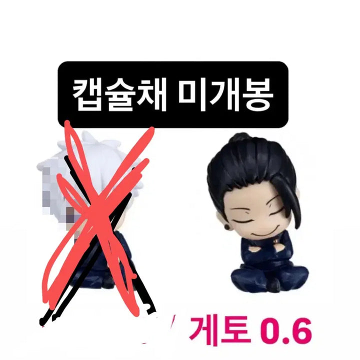 [SOLD OUT] [캡슐채 미개봉] 주술회전 어깨쿵 가챠 게토