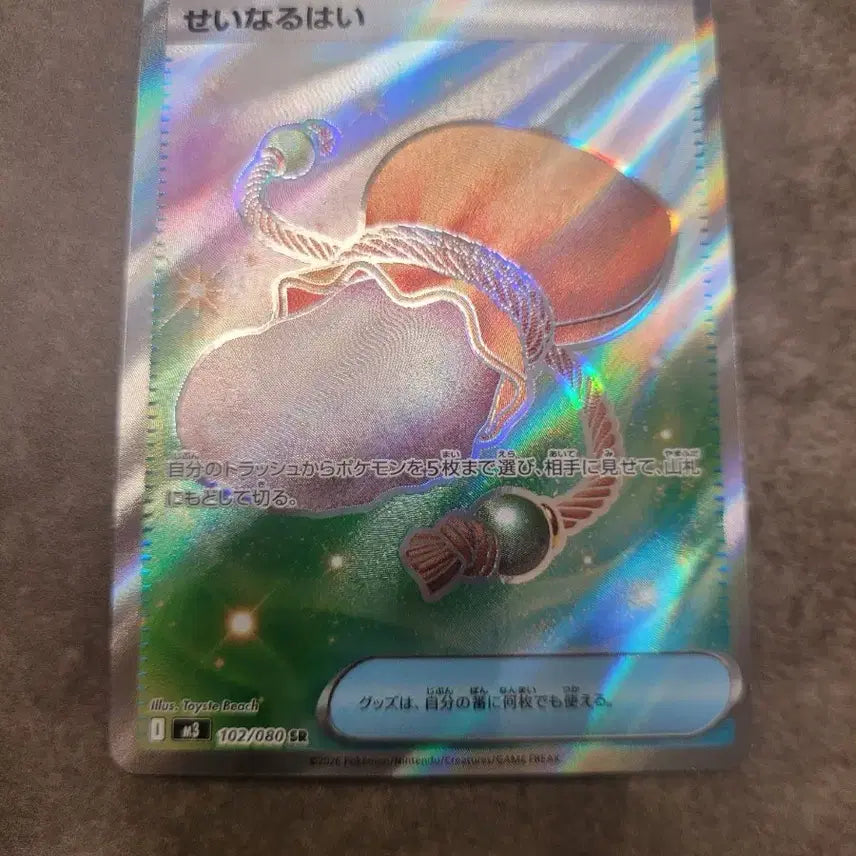 [BUNJANG] Pokemon Card Japanese Sacred Vessel SR M3 / 포켓몬 카드 일판 성스러운 항아리 Sr m3