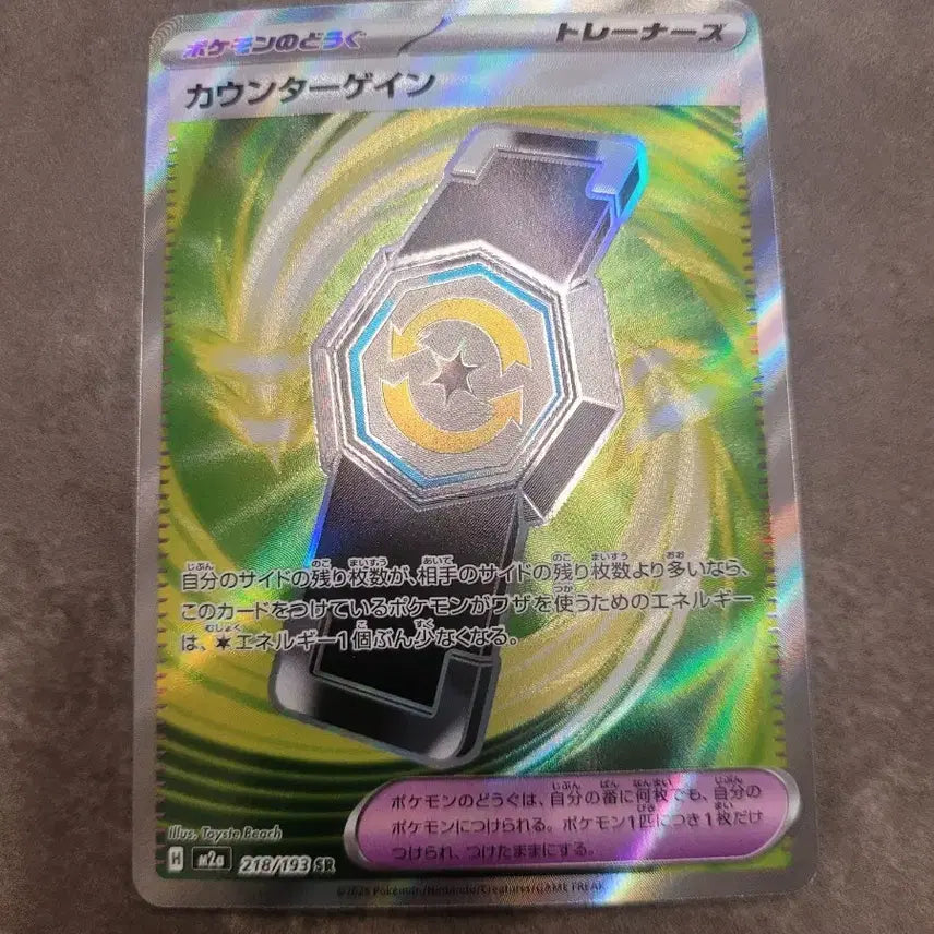 [BUNJANG] Pokemon Card Counter Gain SR M2A / 포켓몬 카드 일판 카운터게인 SR m2a
