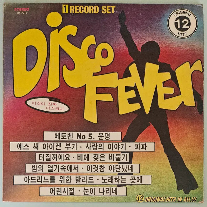 [BUNJANG] Various Artists DISCO FEVER LP / LP 옴니버스 - DISCO FEVER