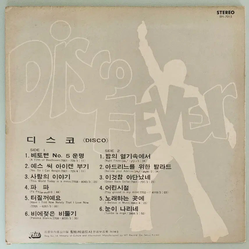 [BUNJANG] Various Artists DISCO FEVER LP / LP 옴니버스 - DISCO FEVER