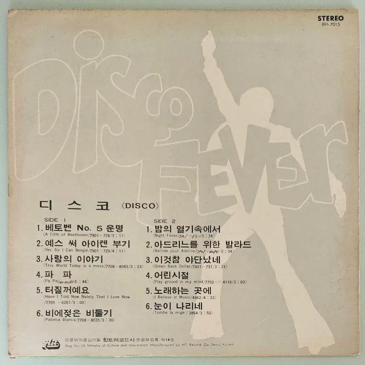 [BUNJANG] Various Artists DISCO FEVER LP / LP 옴니버스 - DISCO FEVER