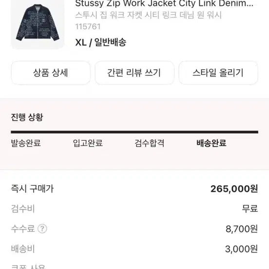 [BUNJANG] Stussy Denim Jacket XL / 스투시 청자켓 xl