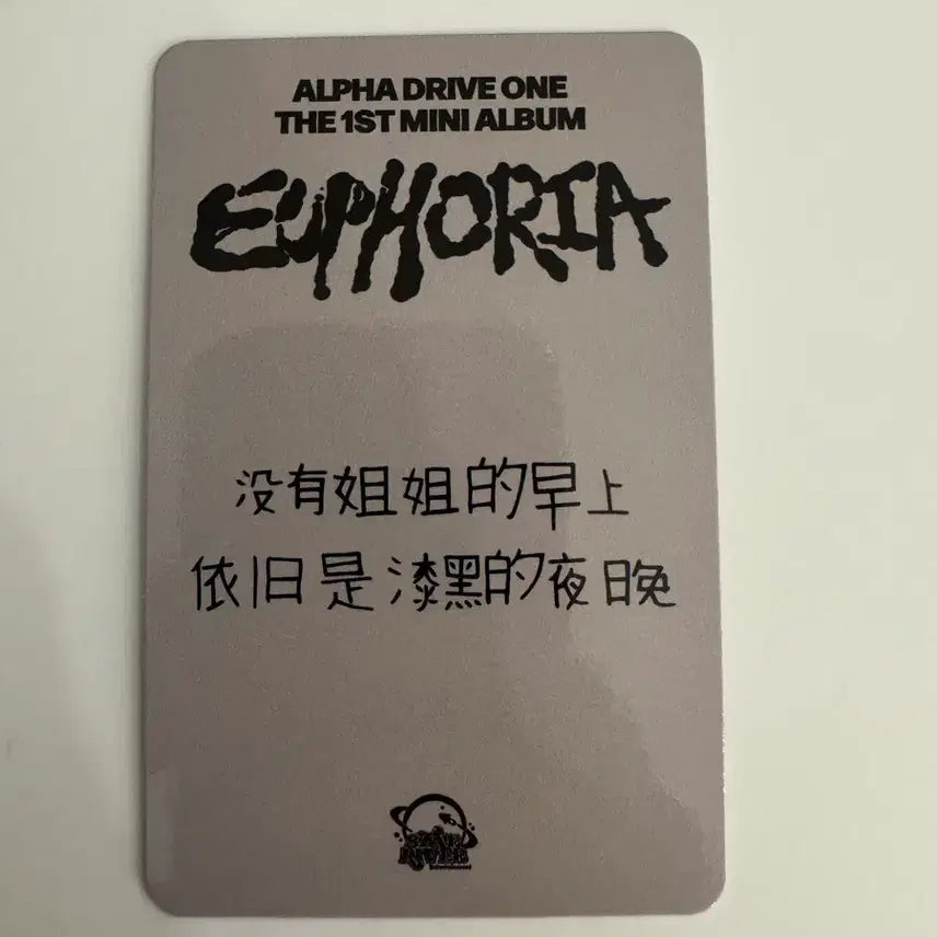 [BUNJANG] Alphadriveone AD1 Euphoria Freak Alarm Star River POB Sangyeon Photocard / 알파드라이브원 ad1 유포리아 프릭알람 스타리버 특전 상현