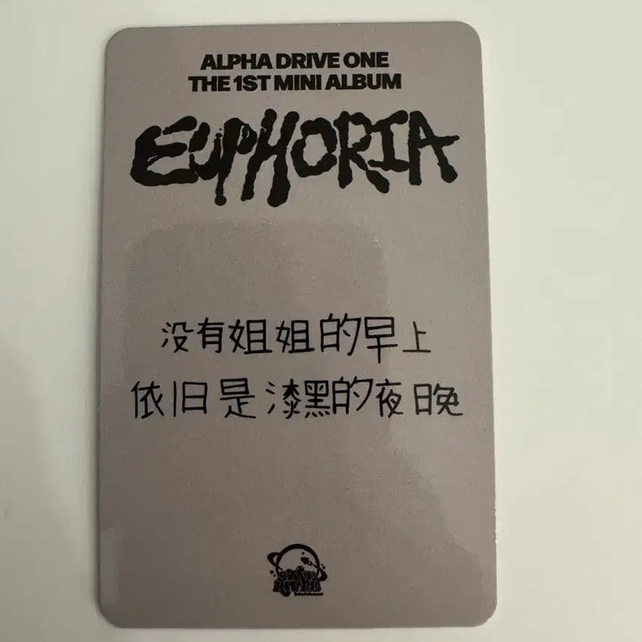 [BUNJANG] Alphadriveone AD1 Euphoria Freak Alarm Star River POB Sangyeon Photocard / 알파드라이브원 ad1 유포리아 프릭알람 스타리버 특전 상현