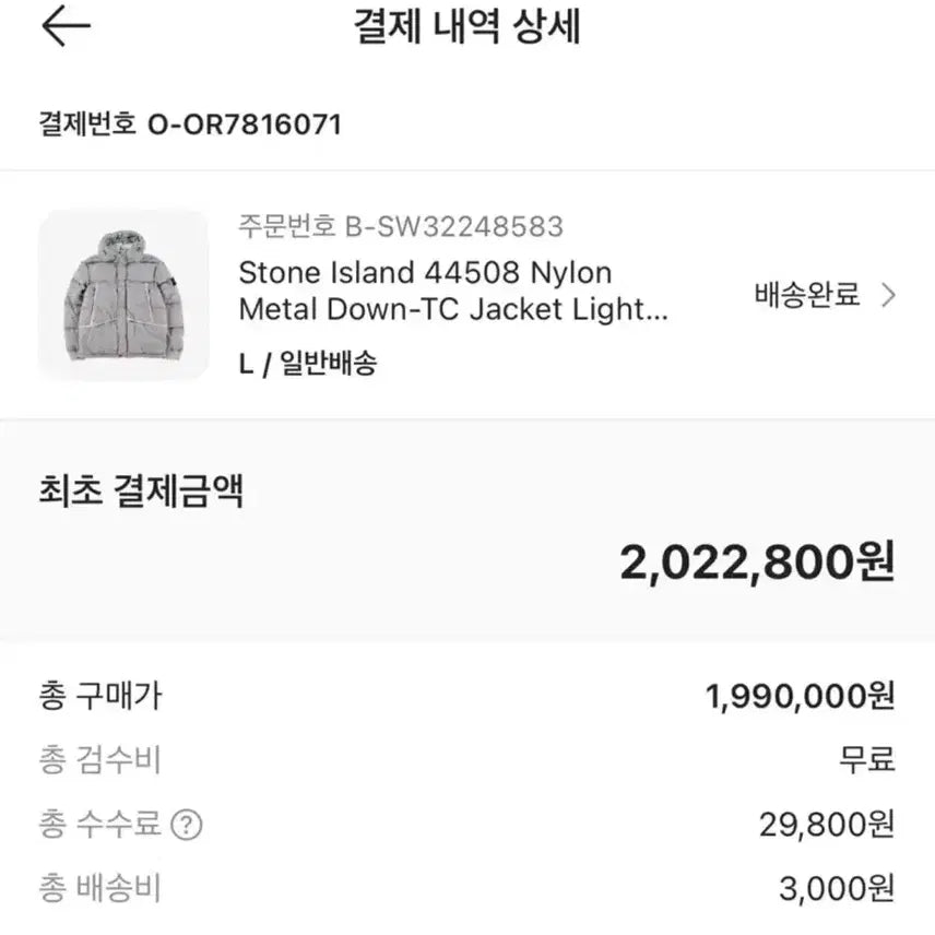 [SOLD OUT] (마지막할인)스톤아일랜드 나일론 메탈 다운 TC자켓 패딩