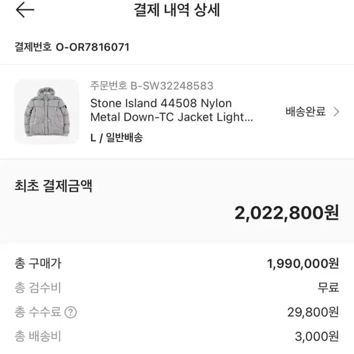 [SOLD OUT] (마지막할인)스톤아일랜드 나일론 메탈 다운 TC자켓 패딩