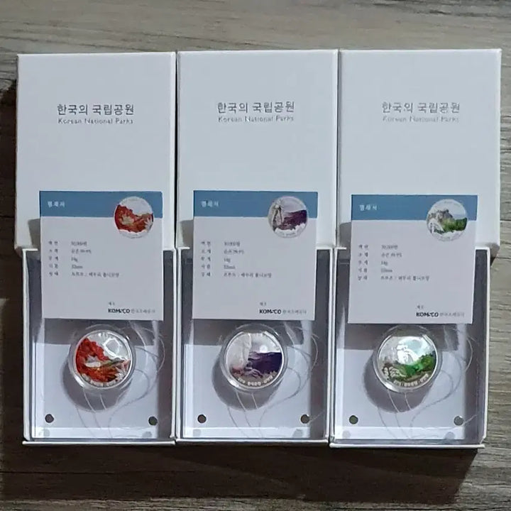 [SOLD OUT] 국립공원주화 2차 3차 은화 3종셋트