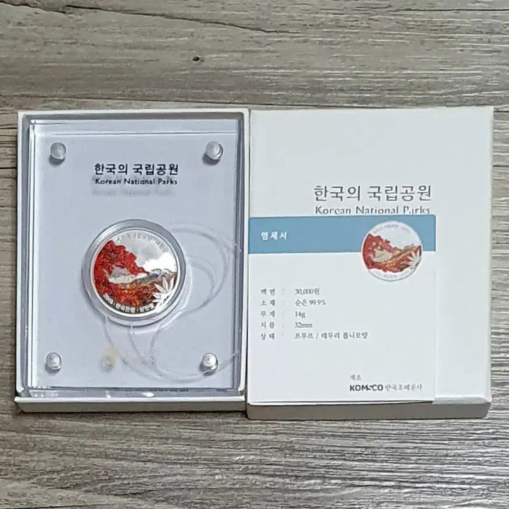 [SOLD OUT] 국립공원주화 2차 3차 은화 3종셋트