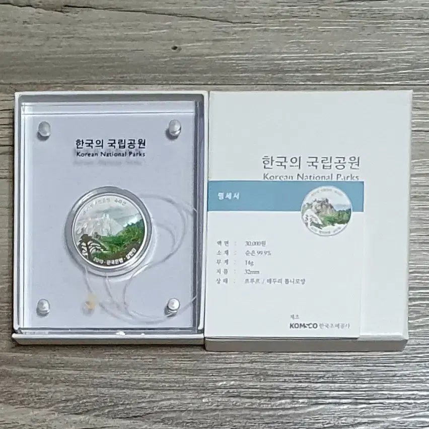 [SOLD OUT] 국립공원주화 2차 3차 은화 3종셋트