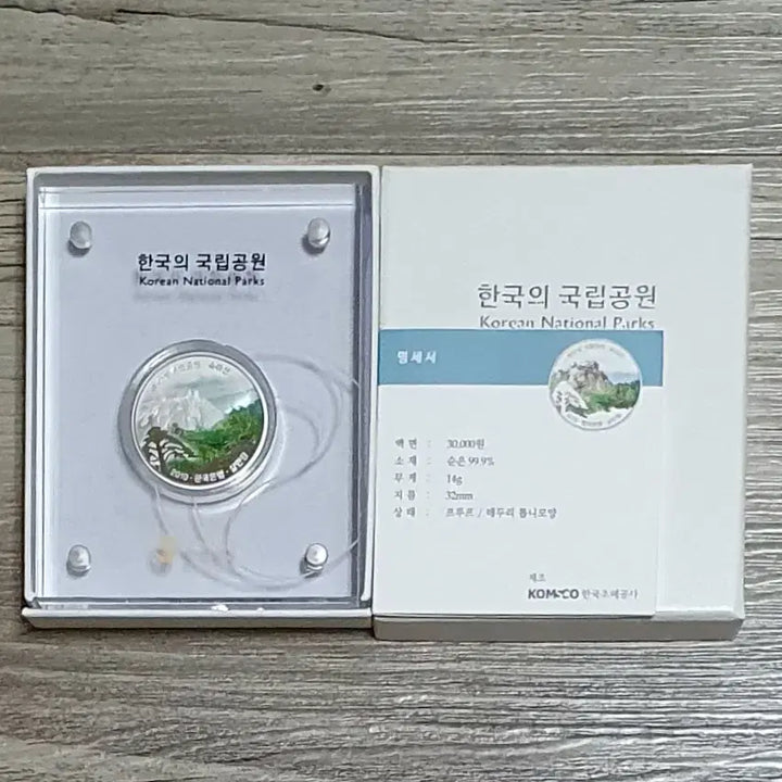 [SOLD OUT] 국립공원주화 2차 3차 은화 3종셋트