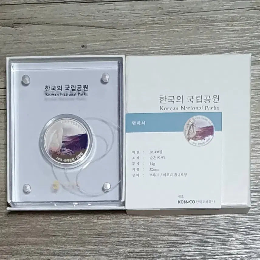 [SOLD OUT] 국립공원주화 2차 3차 은화 3종셋트