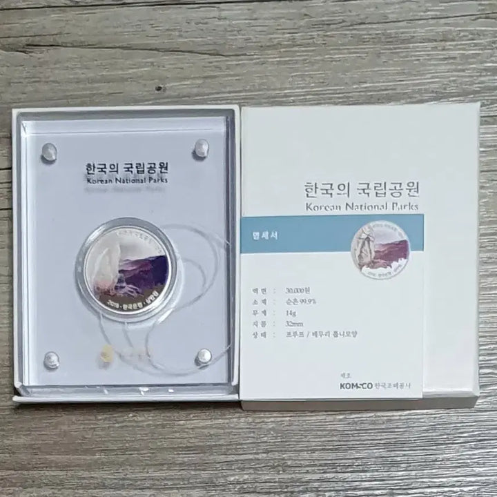 [SOLD OUT] 국립공원주화 2차 3차 은화 3종셋트