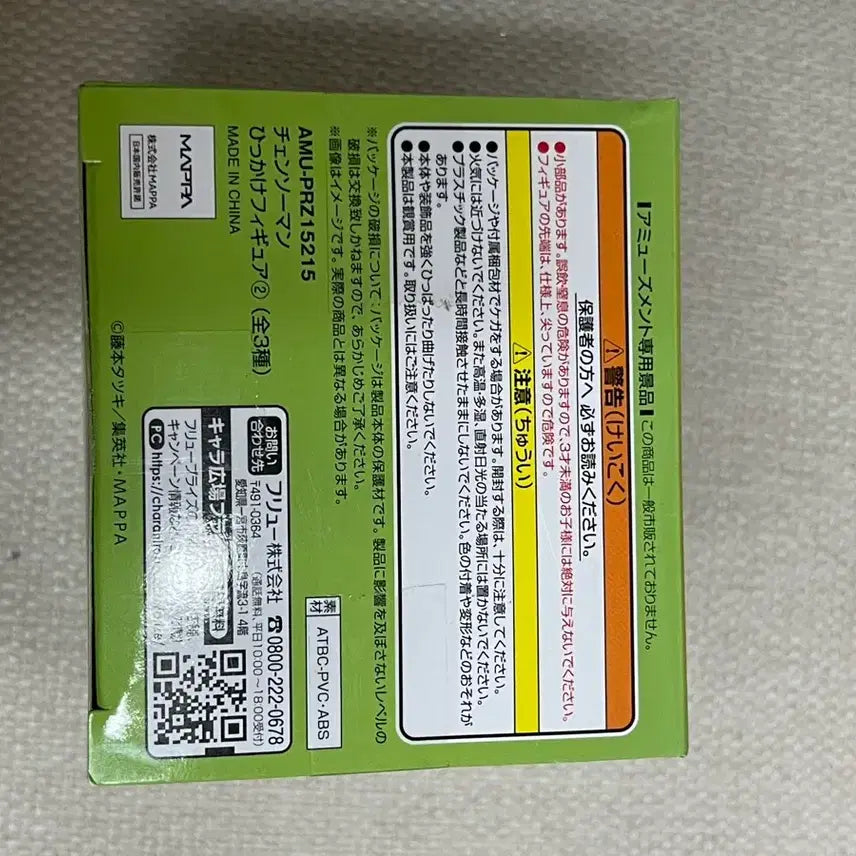 [SOLD OUT] 포치타 / 체인소맨 후류 힛카케 피규어