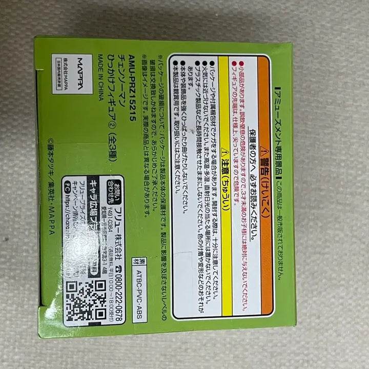 [SOLD OUT] 포치타 / 체인소맨 후류 힛카케 피규어